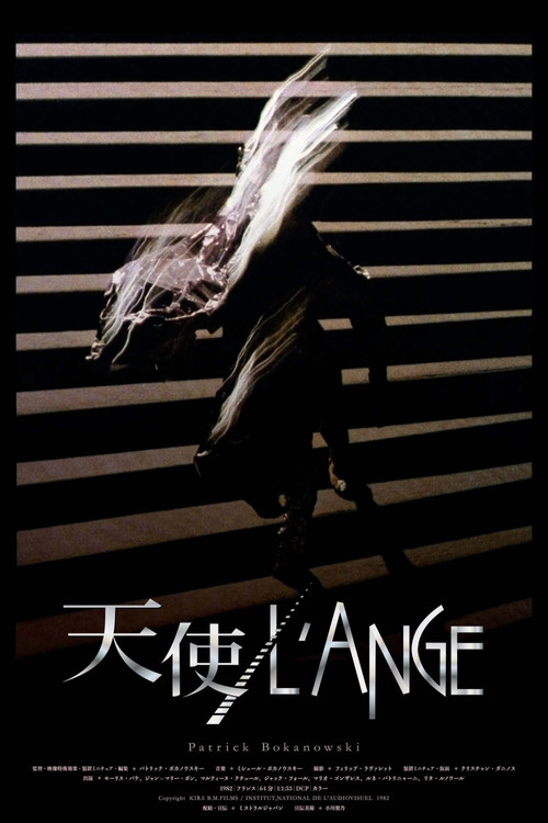 天使/L'ANGE