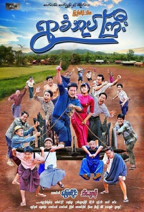 Village Chief (2022) poster