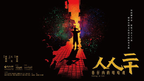 The Kung Fu Rap: Spirit of Hip Hop From the Alley Backdrop Blur