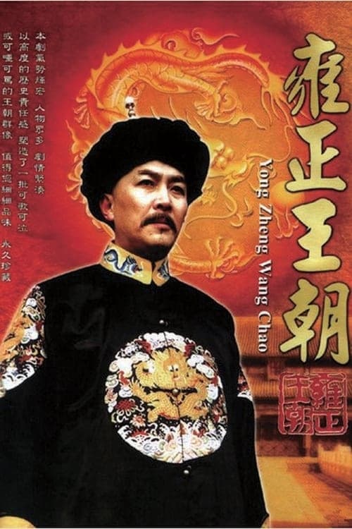 Poster Yongzheng Dynasty