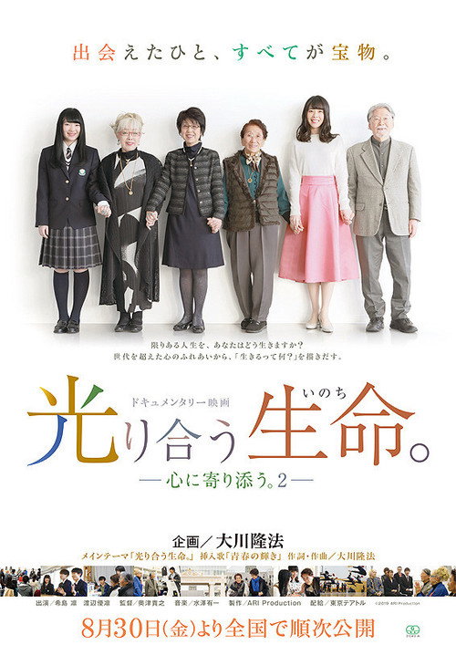 光り合う生命（いのち）。　心に寄り添う。2のキービジュアル