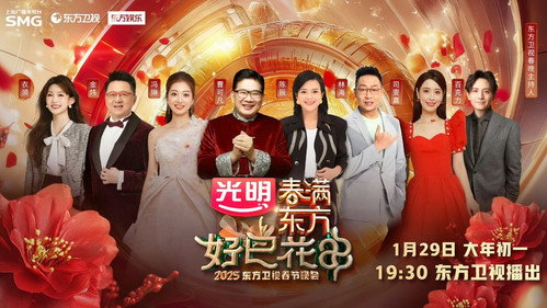 春满东方好巳花申·2025东方卫视春节晚会 Backdrop Blur