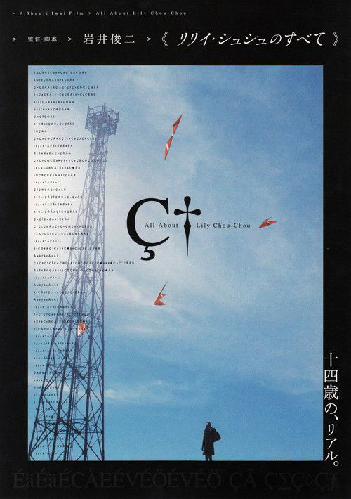 All About Lily Chou-Chou poster