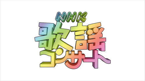 NHK歌謡コンサート - Season 1 Backdrop Blur