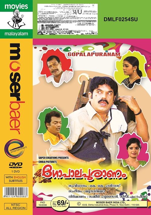 Poster ഗോപാല പുരാണം 2008