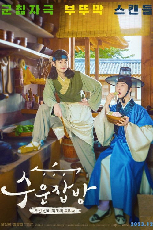 Joseon Chefs poster