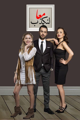 Escena 3 de Aşk Yalanı Sever