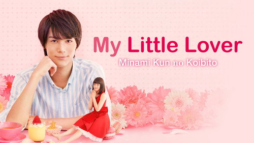 南くんの恋人〜my little lover — Fondos 3