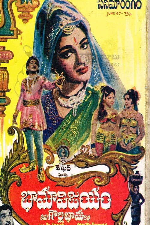Poster భామ విజయం 1967