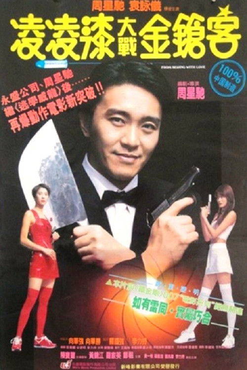 From Beijing with Love poster