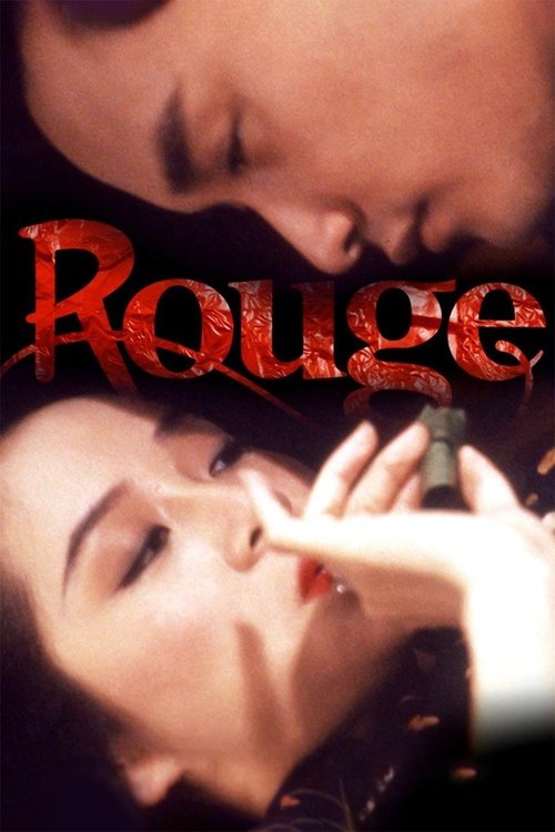 胭脂扣 movie poster player