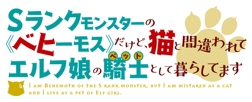 Beheneko: The Elf-Girl's Cat Is Secretly an S-Ranked Monster!