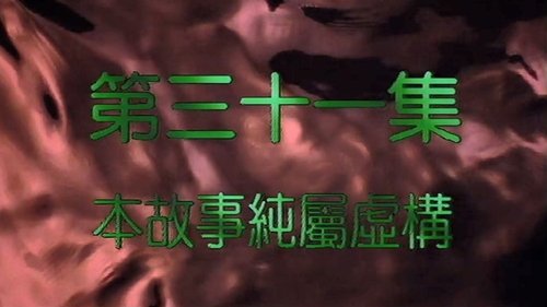 Épisode 31
