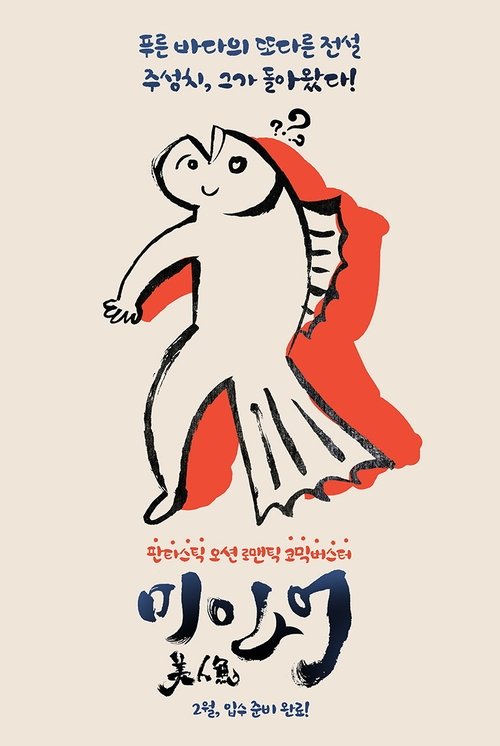 Poster Mỹ Nhân Ngư