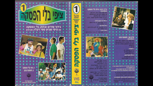 Tzipi Nonstop - Season 1 Backdrop Blur