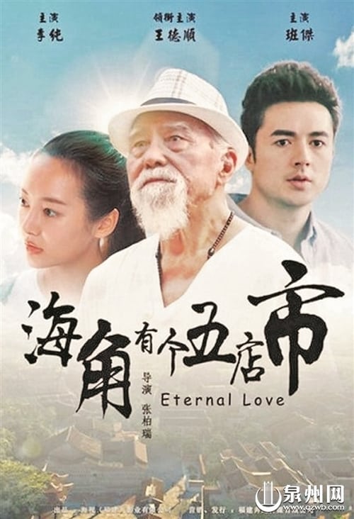 Eternal Love (2017)