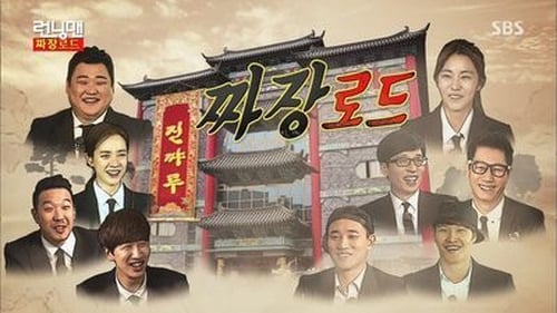 Poster della serie Running Man