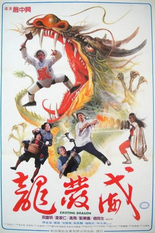 Exciting Dragon poster