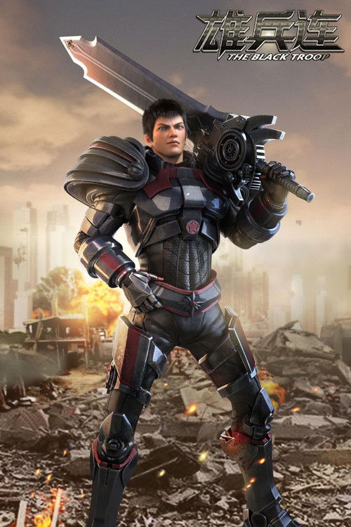 Escena 5 de 雄兵连