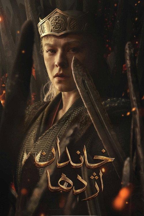 House of the Dragon