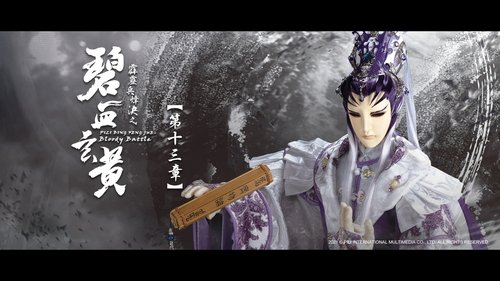 Épisode 13