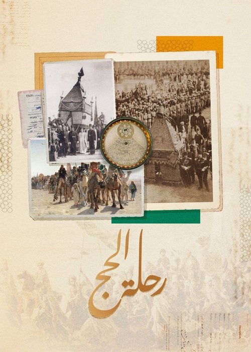 ‏رحلة الحج Poster