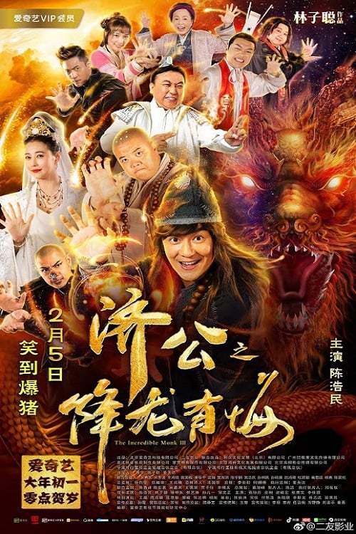 The Incredible Monk 3 Movie Poster Image