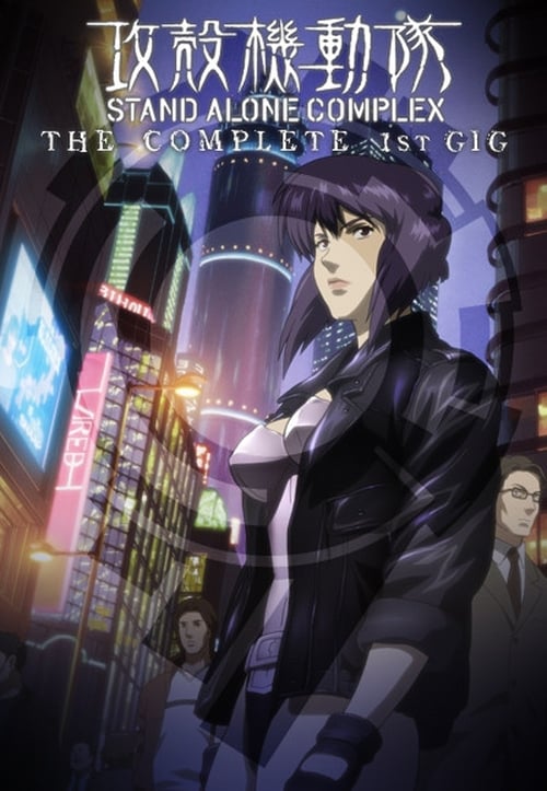 Ghost in the Shell: Stand Alone Complex Ghost in the Shell: Stand Alone Complex