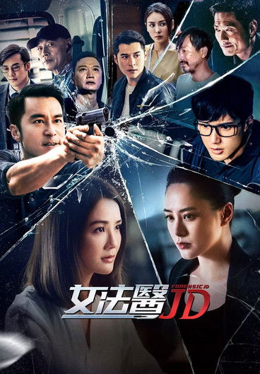 Escena 5 de 女法醫JD