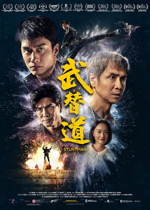 《武替道》香港版電影海報