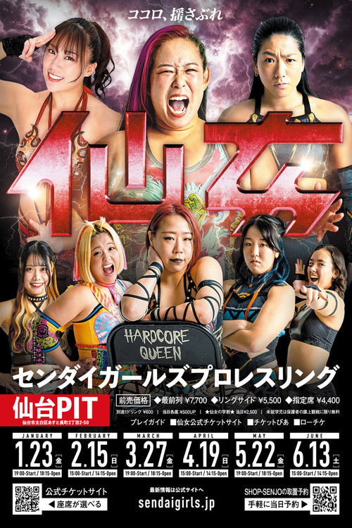 センダイガールズプロレスリング in 仙台PIT - FİLM Afişi