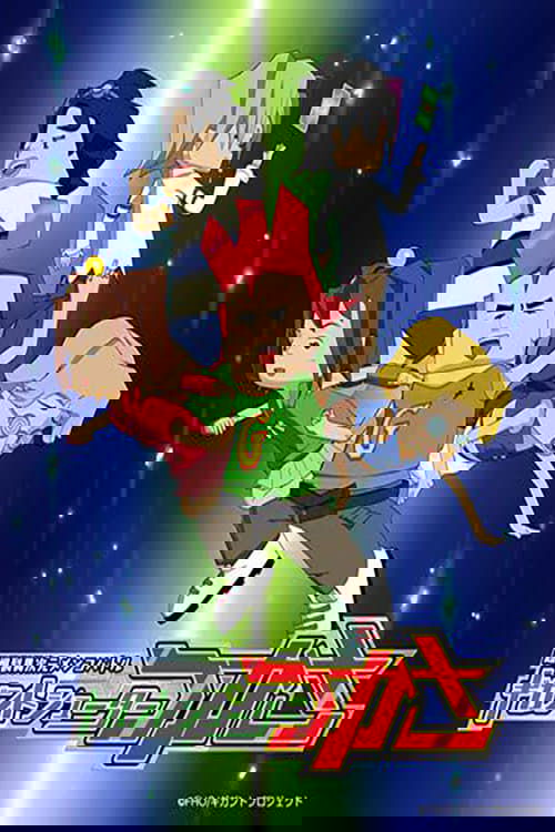 超爆裂異次元メンコバトル ギガントシューター つかさ