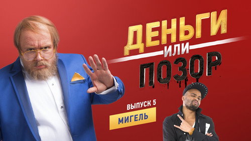 Мигель
