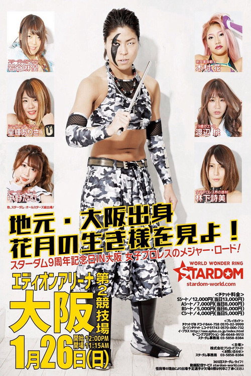 スターダム９周年記念日 in 大阪 poster