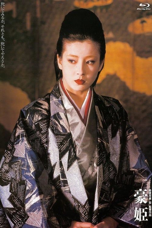 Basara: Princess Goh 1992