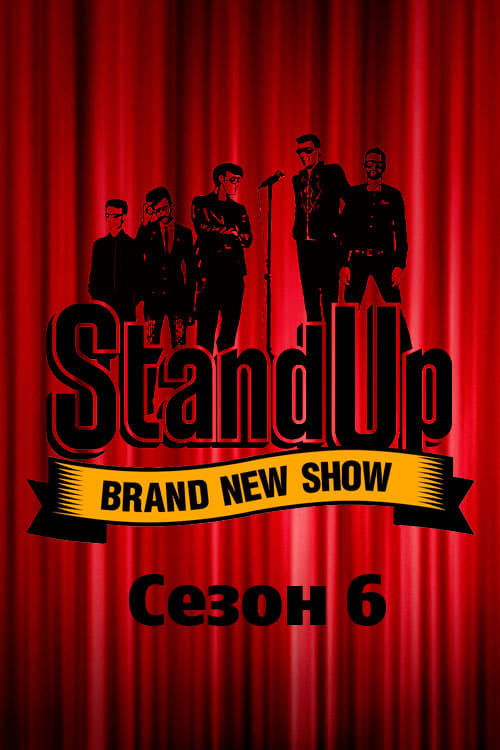 Stand Up, S06E14 - (2018)