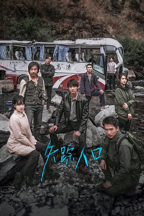 失踪人口, S01 - (2020)