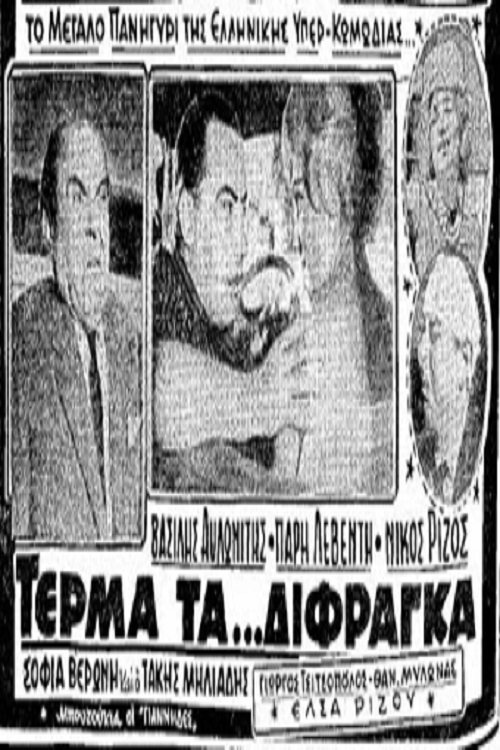 Τέρμα Τα Δίφραγκα