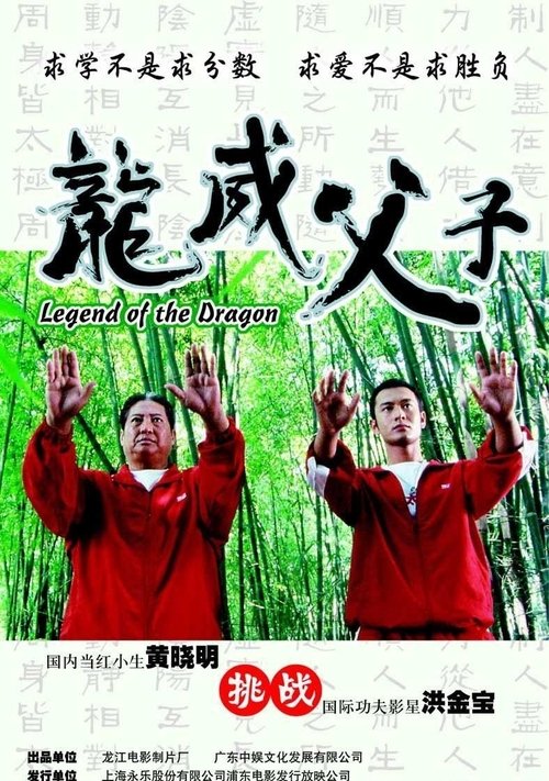 Legend of the Dragon poster