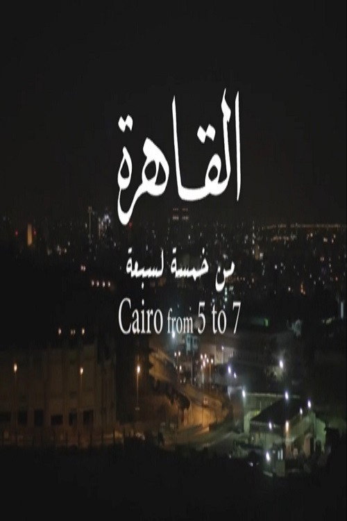 Póster oficial de Cairo from 5 to 7 (2013) - Documentary