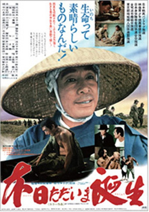 本日ただいま誕生 Poster