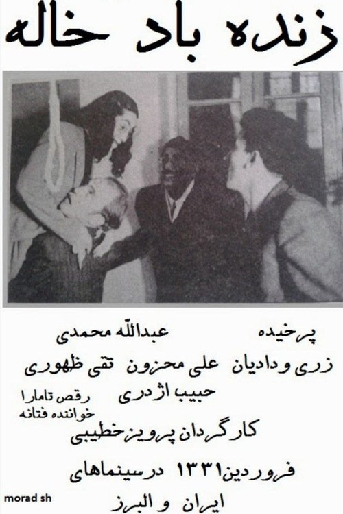 زنده باد خاله