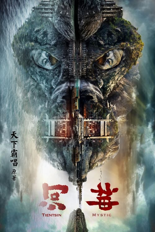 Tientsin Mystic (2017)