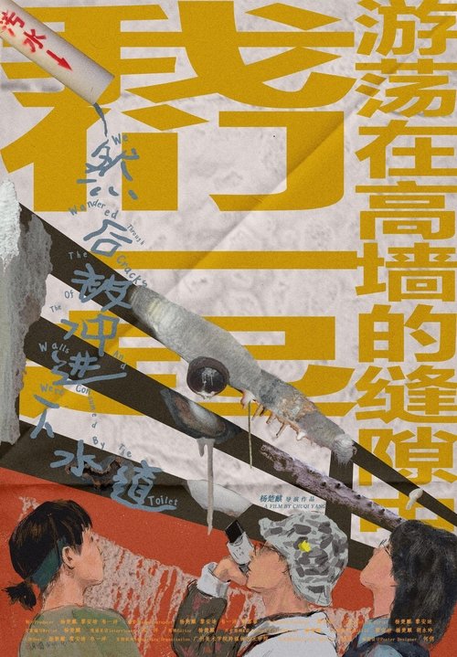 Nonton film We Wandered Through The Cracks Of The Walls And Were Consumed By The Toilet (2022) terbaru sub indo Nonton film We Wandered Through The Cracks Of The Walls And Were Consumed By The Toilet (2022) terbaru sub indo