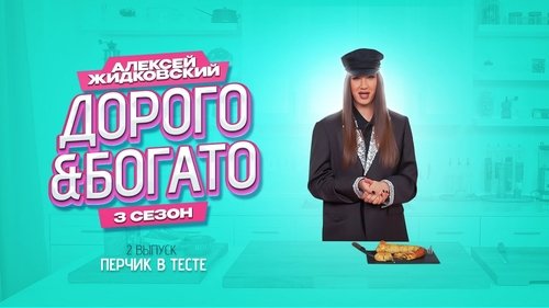 Épisode 2