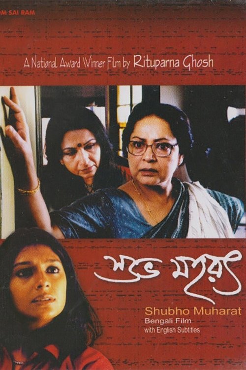 Subho Mahurat movie poster player