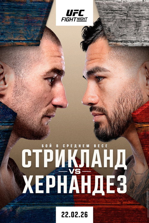 UFC Fight Night 267: Стрикланд vs. Хернандез