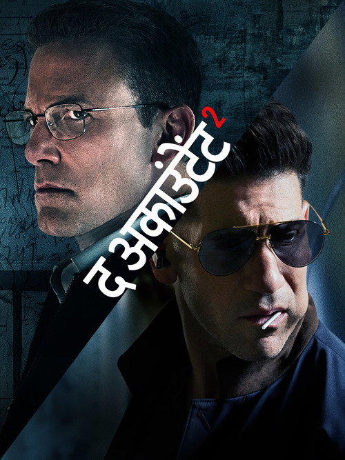 The Accountant²