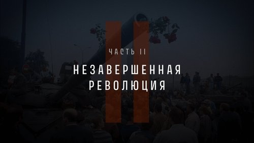 Épisode 2