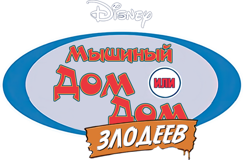 Mickey's House of Villains